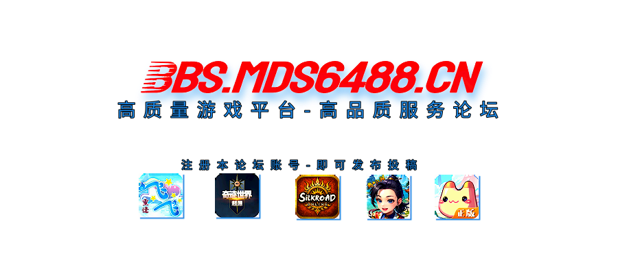 联系论坛客服_游戏客服-BBS.MDS6488.CN游戏论坛