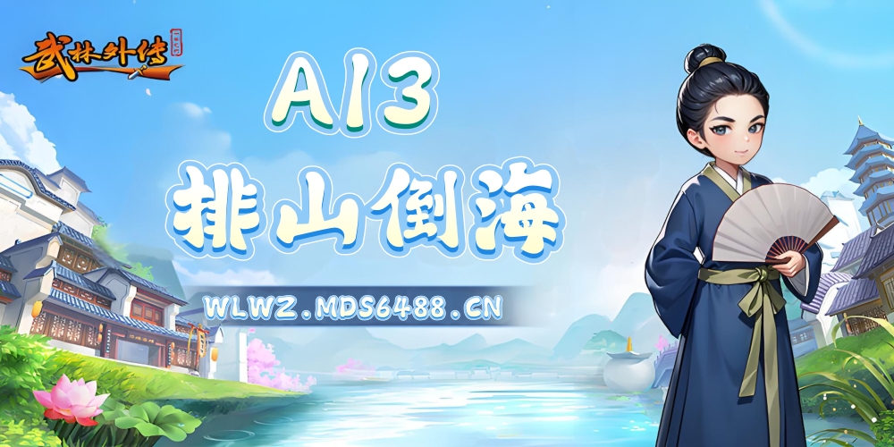 8月13日｜“A13.排山倒海”开区公告