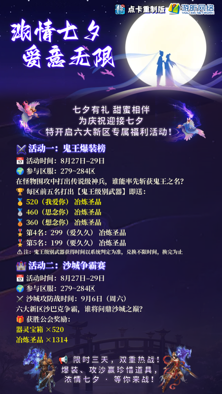 8.27-8.29日限时七夕活动-冰雪传奇点卡版系列论坛-传奇版块-BBS.MDS6488.CN游戏论坛